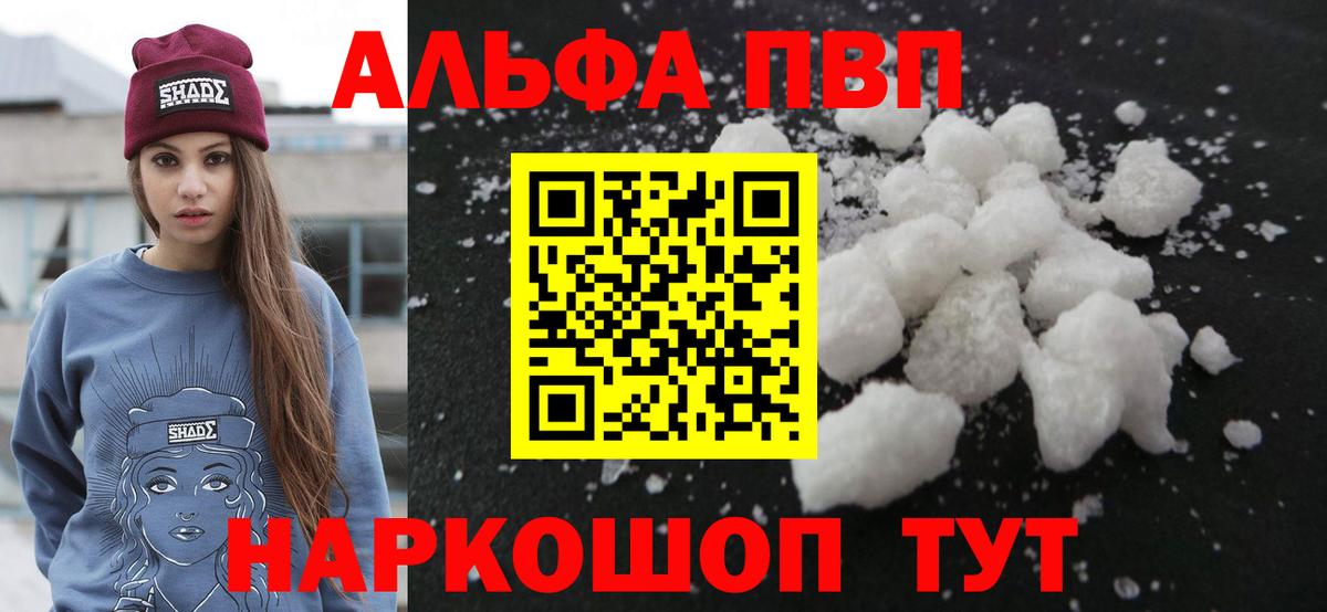 Alfa_PVP кристаллы Лыткарино
