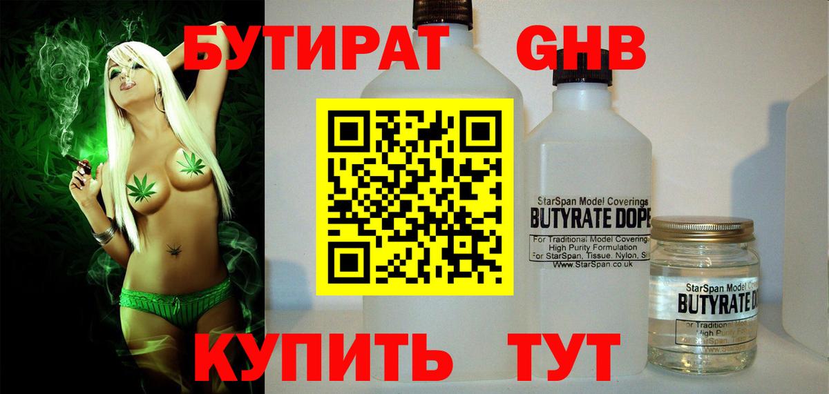 Лыткарино  БУТИРАТ бутандиол  Вход с VPN 