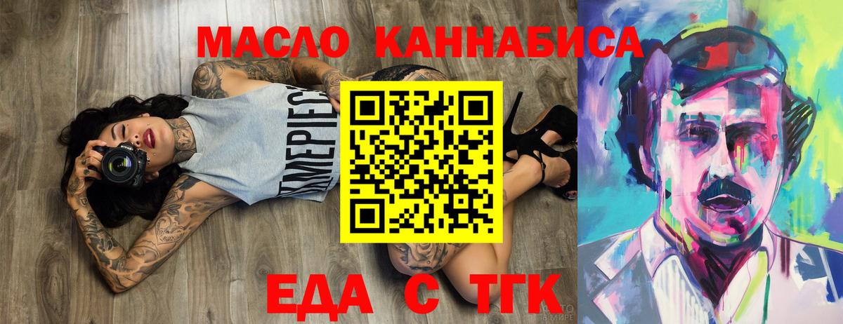Еда ТГК марихуана  Вход с VPN  Лыткарино 