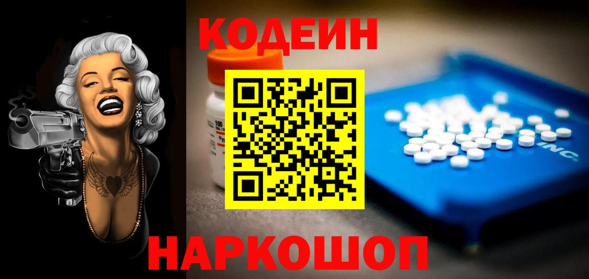 Лыткарино  Кодеин напиток Lean (лин)  Кодеиновый сироп Lean Purple Drank  Вход с VPN 