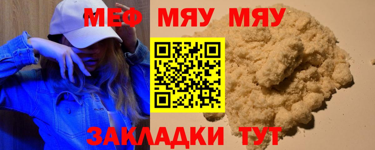 МЕФ кристаллы Лыткарино