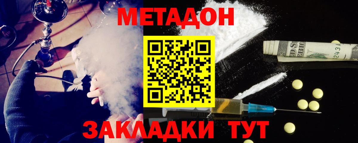Метадон белоснежный Лыткарино